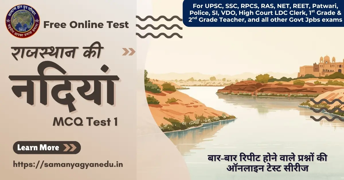 Rajasthan Ki Nadiya MCQ Test 1